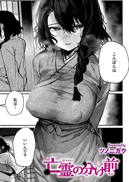 【エロ漫画】亡霊の分け前