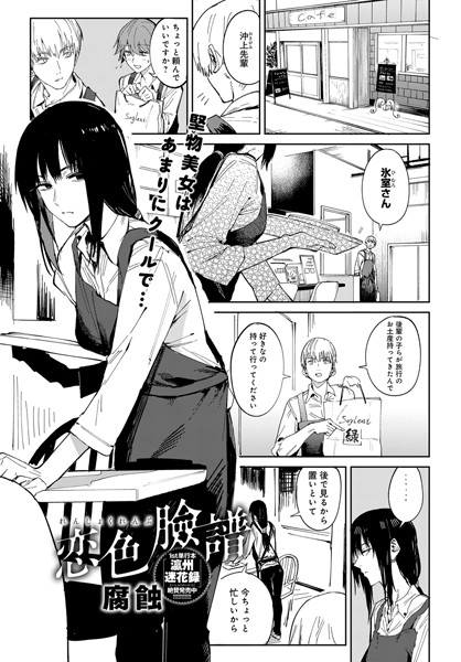 【エロ漫画】恋色臉譜