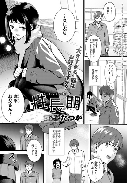 【エロ漫画】性長期