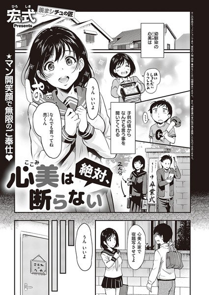 【エロ漫画】心美は絶対、断らない