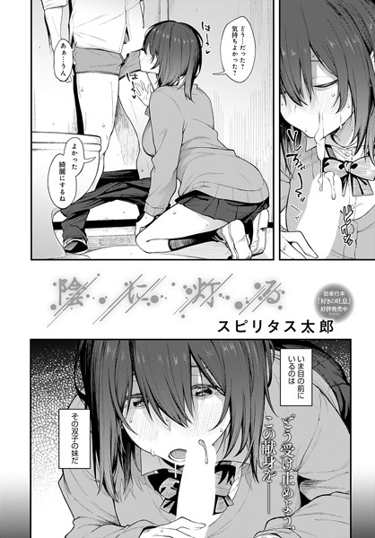 【エロ漫画】陰に灯る