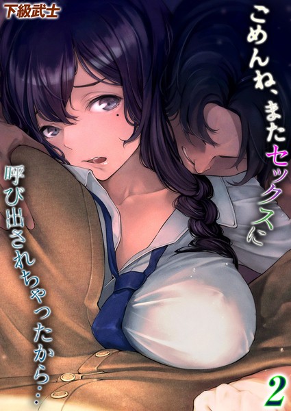 【エロ漫画】ごめんね、またセックスに呼び出されちゃったから…（2）