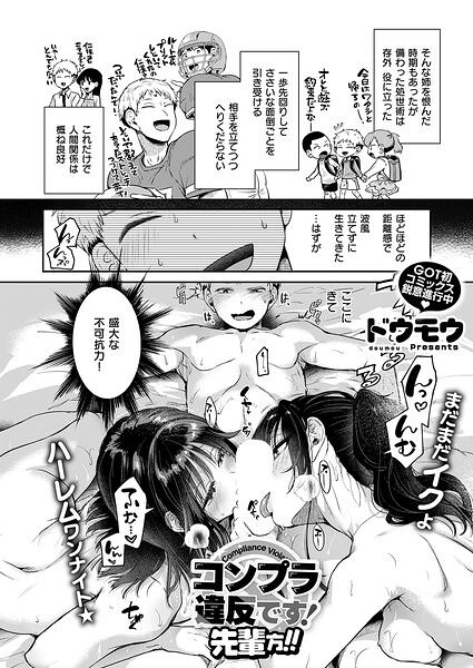 【エロ漫画】コンプラ違反です！先輩方！！