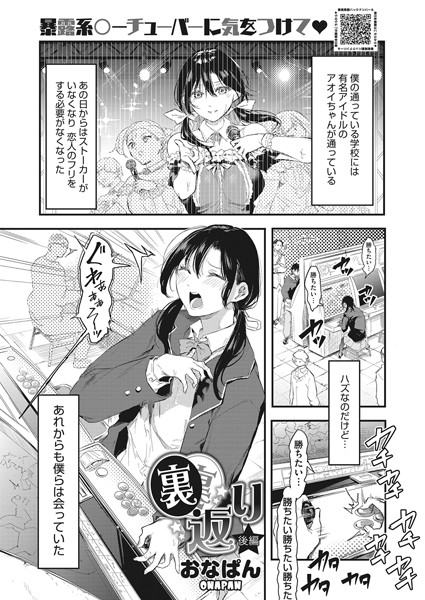 【エロ漫画】裏返り 後編
