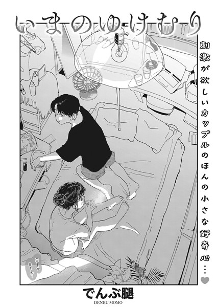 【エロ漫画】いまのゆけむり