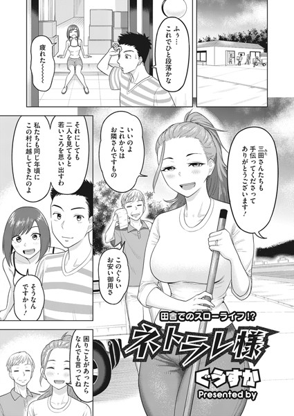【エロ漫画】ネトラレ様