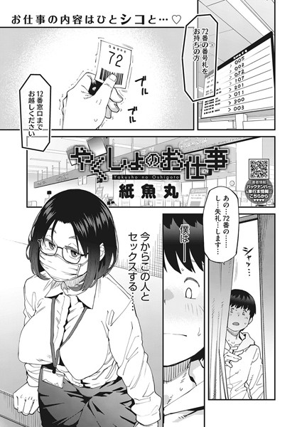 【エロ漫画】やくしょのお仕事