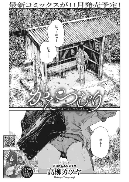 【エロ漫画】かたつむり