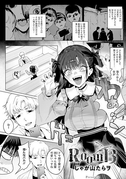 【エロ漫画】Room13