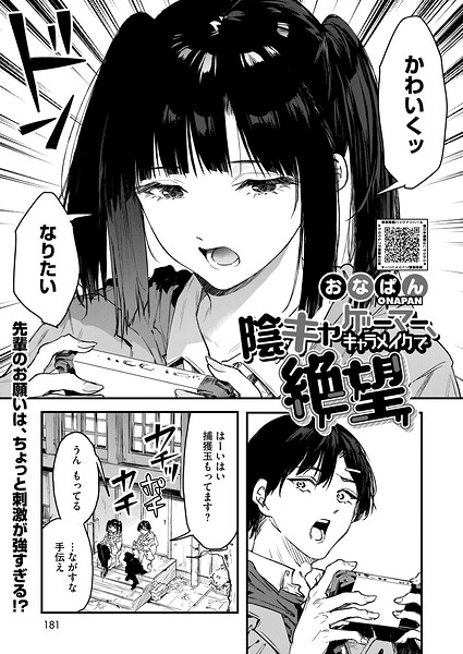 【エロ漫画】陰キャゲーマー、キャラメイクで絶望