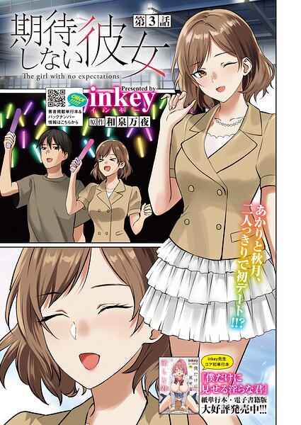 【エロ漫画】期待しない彼女 第3話