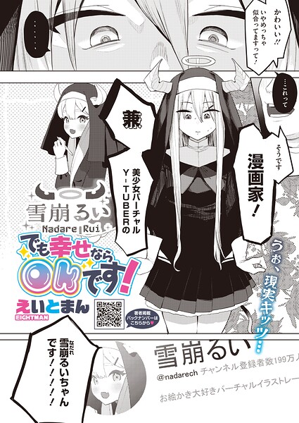 【エロ漫画】でも幸せならOKです！