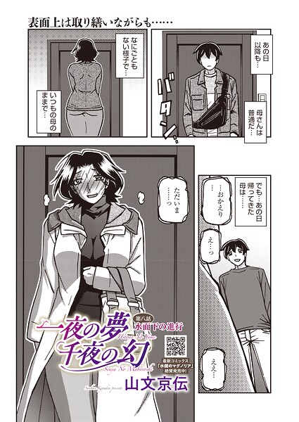 【エロ漫画】一夜の夢 千夜の幻 第八話