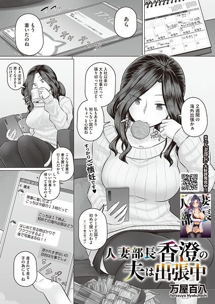 【エロ漫画】人妻部長香澄の夫は出張中