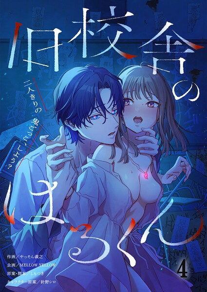 【エロ漫画】旧校舎のはるくん〜二人きりの鬼ごっこ、しよう？【R版】4