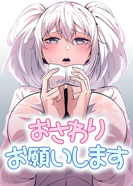 【エロ漫画】おさわりお願いします【完全版】【タテヨミ】 21話