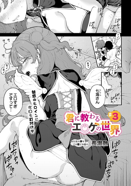 【エロ漫画】君に教わるエロゲの世界 第3話