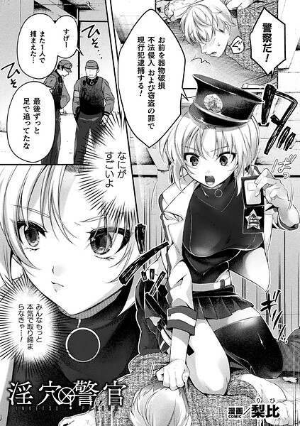 【エロ漫画】淫穴警官【単話】