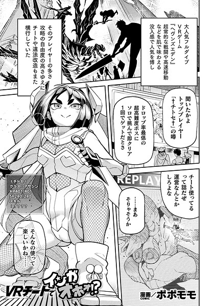 【エロ漫画】VRチートでインガオホォ!?【単話】