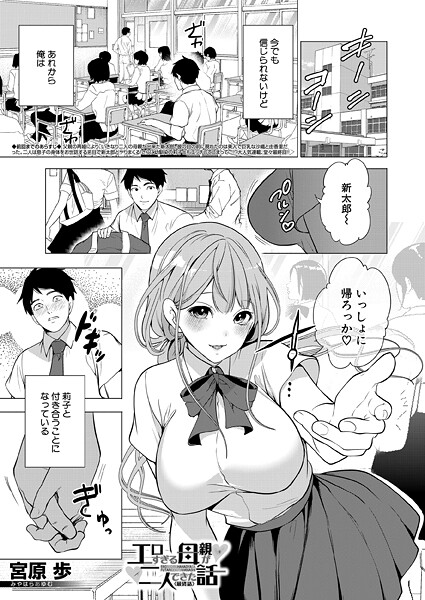 【エロ漫画】エロすぎる母親が二人できた話〈最終話〉 （宮原歩）