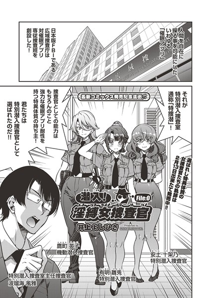 【エロ漫画】潜入！淫縛女捜査官 File:0