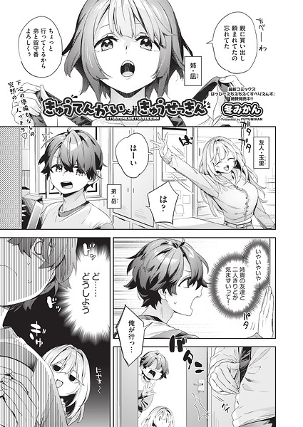 【エロ漫画】きゅうてんかいきゅうせっきん