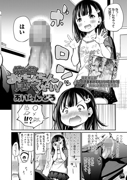 【エロ漫画】先生おちんちん見せてください！