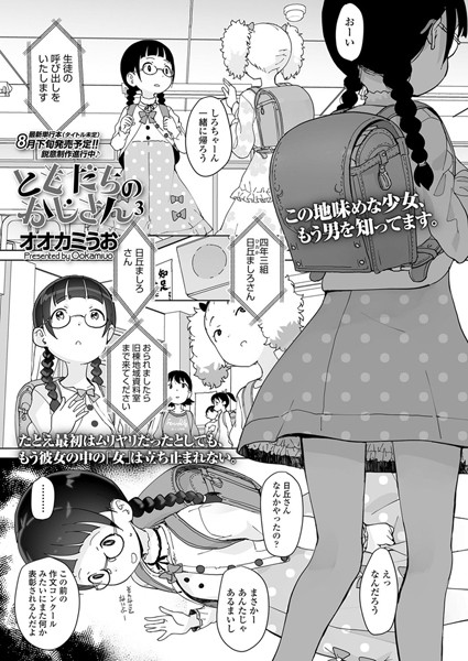 【エロ漫画】ともだちのおじさん 3