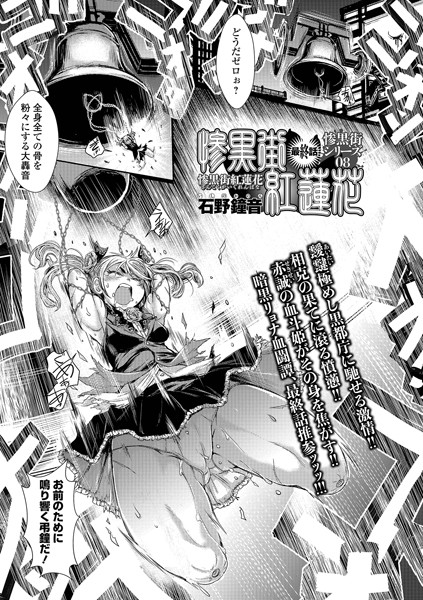 【エロ漫画】惨黒街紅蓮花 最終話