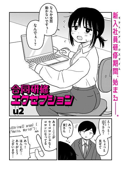 【エロ漫画】合同研修エクセプション