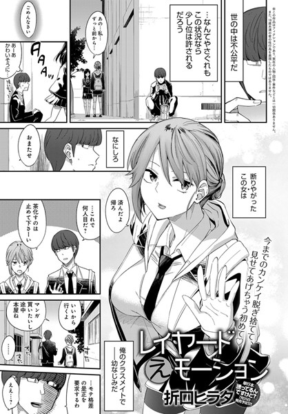 【エロ漫画】レイヤードえモーション