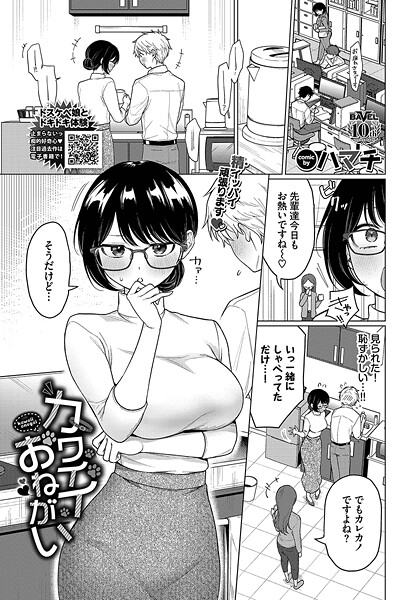 【エロ漫画】カワイイおねがい