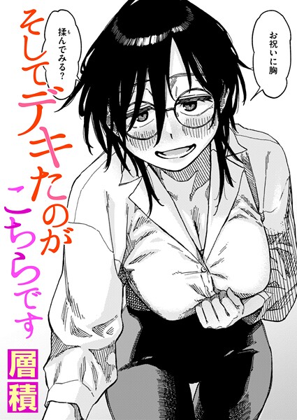 【エロ漫画】そしてデキたのがこちらです