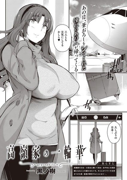 【エロ漫画】高嶺家の一輪華〜gypsophila〜