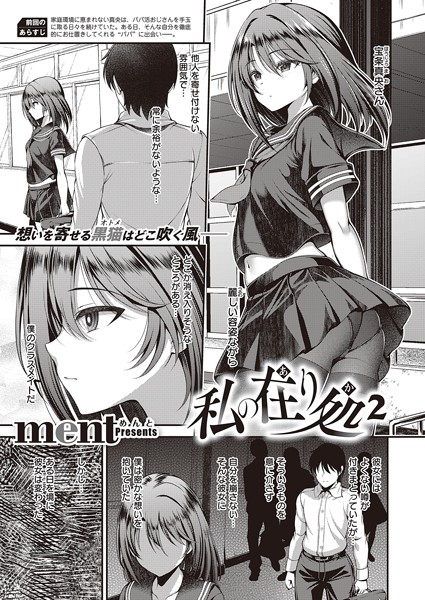 【エロ漫画】私の在り処2