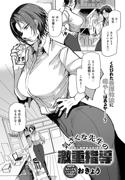 【エロ漫画】気さくな先生の激重指導