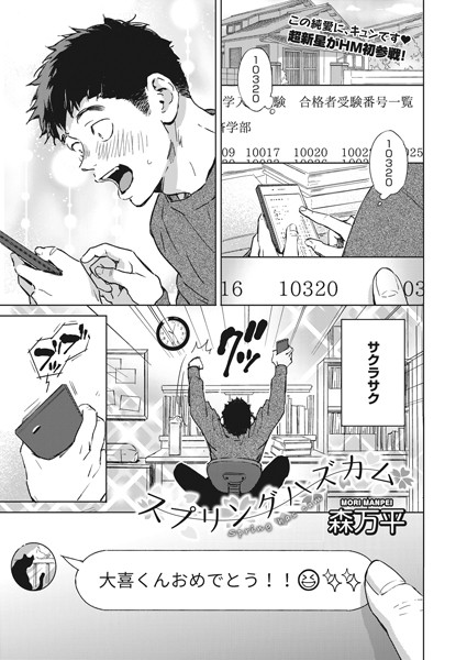 【エロ漫画】スプリングハズカム