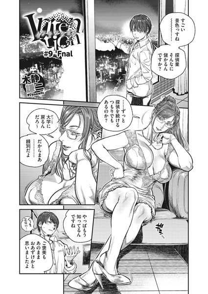 【エロ漫画】Intention ＃9Final