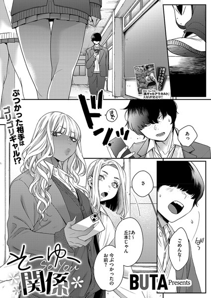 【エロ漫画】そーゆー関係