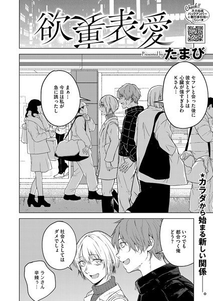 【エロ漫画】欲裏表愛