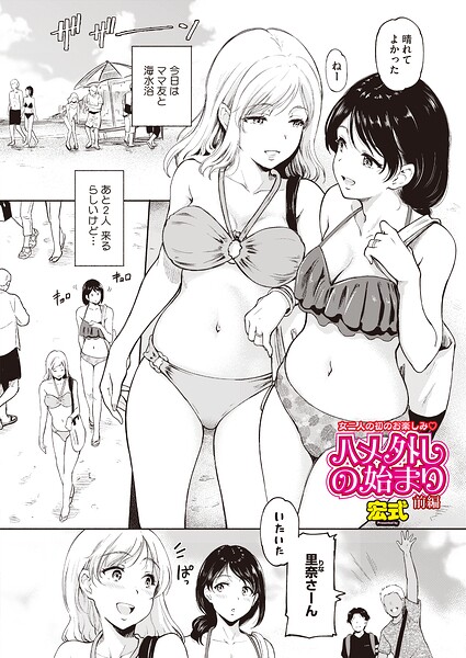 【エロ漫画】ハメ外しの始まり 前編