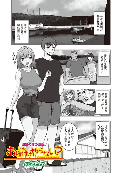 【エロ漫画】お種付けやらない？
