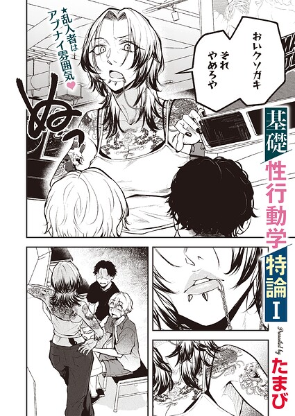 【エロ漫画】基礎性行動学特論I