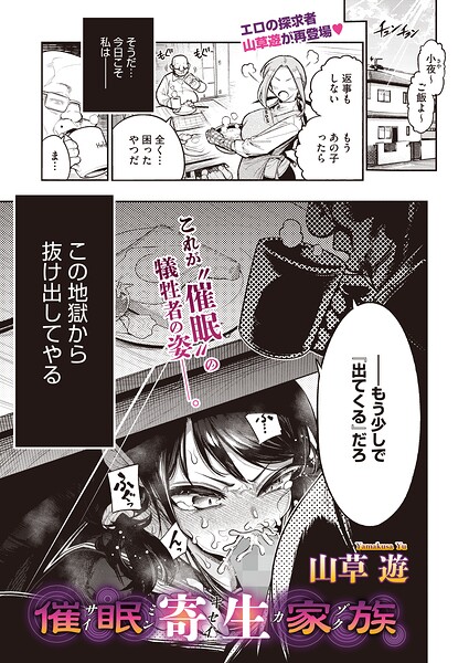 【エロ漫画】催●寄生家族