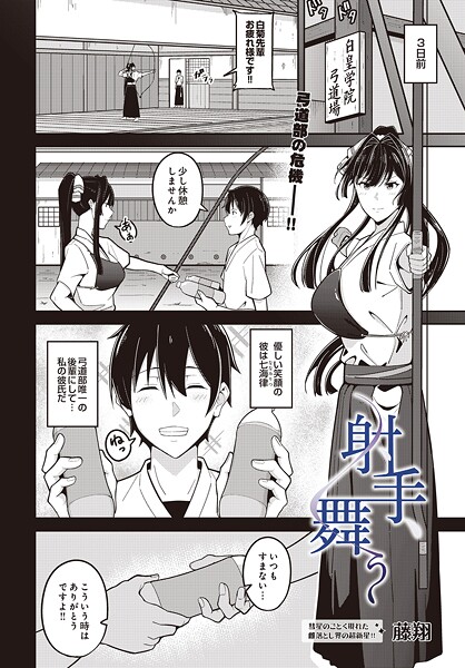 【エロ漫画】射手、舞う