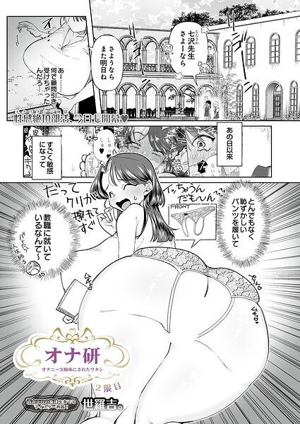 【エロ漫画】オナ研 -オナニー実験体にされたワタシ- 2限目